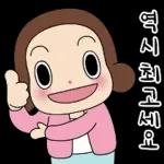 오여사가 소싯적엔 말이지
