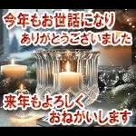 夢のクリスマス☆年末年始