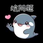 可愛小虎鯨-日常+聖誕+新年