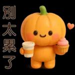 可愛的南瓜❤️實用的日常貼紙❤️