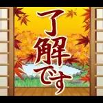 紅葉舞う！日本の素敵な秋の日常・挨拶