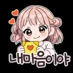 하트뿅뿅 핑크빛 하티는
