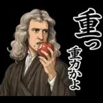 毎日使える面白い偉人【歴史・ダジャレ】