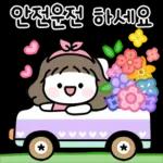 콩이의 꽃처럼 예쁜 말