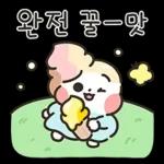 완전 꿀맛