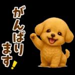 毎日使える【挨拶★返事】トイプードル