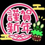 毎年使える♡年末年始&年賀スタンプ❄冬