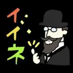 大人かわいい大人のあいさつ?