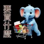 可愛大象♡早安