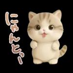 ねこちぃず♡毎日使える!挨拶とあいづち