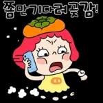 얌냠의 맛 뿜뿜 멘트