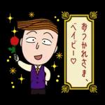 ちびまる子ちゃん お正月＆冬のスタンプ'26