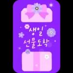 꽃향기 솔솔! 생일 축하 메시지