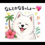 夏ギャルなサモエドスタンプ