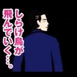 昭和のギャグのLINEスタンプ