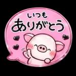 ず～っと使える♡ぶたさんの毎日スタンプ