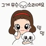 안 돼!	우리 강아지가 그러래요