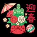 福がいっぱいお正月🪭