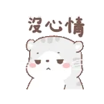 超萌小猫可可爱爱动态贴纸