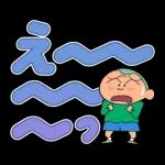 クレヨンしんちゃん デカ文字スタンプ