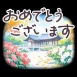 秋冬 京都 でか文字 水彩✿大人上品お花