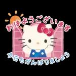 ハローキティ 大人のやさしい長文♪