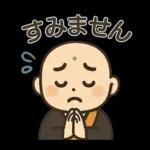 和尚さんの日常