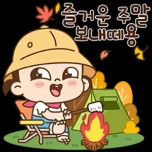 즐거운 주말 보내세요 - getsticker.com