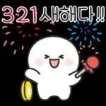 행복한 새해 연말연시 되세요오~