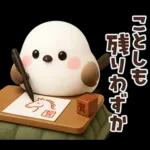 【午年】冬・年末年始♡ふわふわシマエナガ