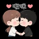 最實用的情侶日常