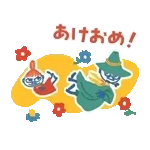 ムーミン カラフル♪あけおめスタンプ