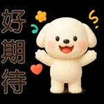 可愛白狗＊日常實用貼