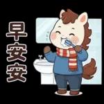 可愛小馬(日常+聖誕+新年)