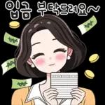 사랑스러운 여사님의 일상톡