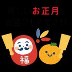 運気アップ！新年スタンプ