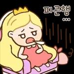 너 보는 눈이 있구나? 공주티콘