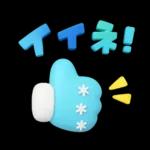 冬★ぷっくり立体