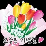 오늘은 꽃 주는 날