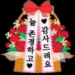 큰 이모티콘 따뜻한 마음, 꽃바구니와 함께