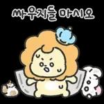 단톡 나라의 왕 사자라 하오!