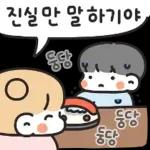 꼬부랑이 될 때까지 함께해