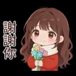 紅毛衣女孩的日常與春節