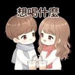 冷冷的冬天暖暖的愛