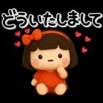 大切な毎日に♡女の子の気遣いスタンプ