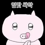 쩝쩝박사 꿀꾸리
