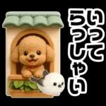 トイプードルの3D北欧カフェ/ずっと使える