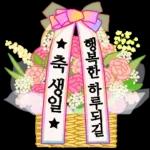 큰 이모티콘 따뜻한 마음, 꽃바구니와 함께