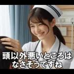 看護師さんに介抱されたい【ナース・便利】