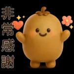 可愛奇異果 * 日常實用貼 *